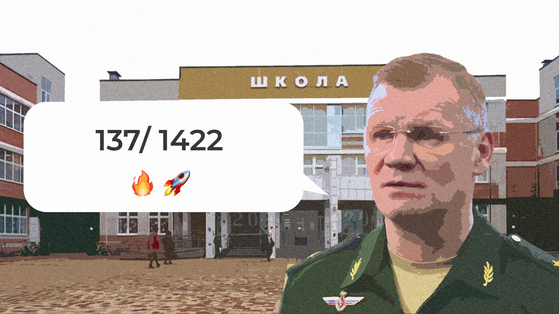 Ігор Конашенков на тлі школи