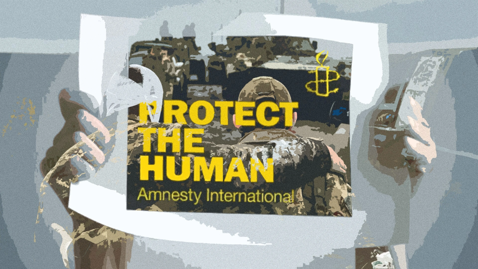 Плакат Amnesty International із закликом захистити людей, стилізоване зображення